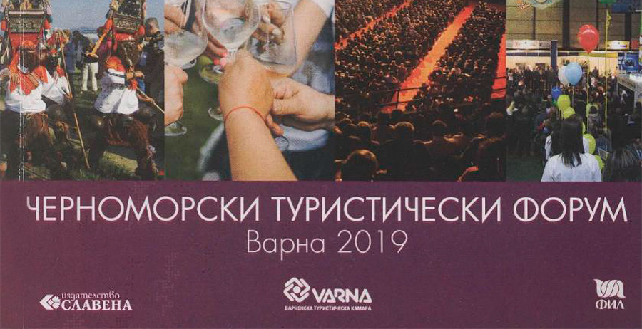 Кулинарните празници и фестивали в България като културно-туристически атракции