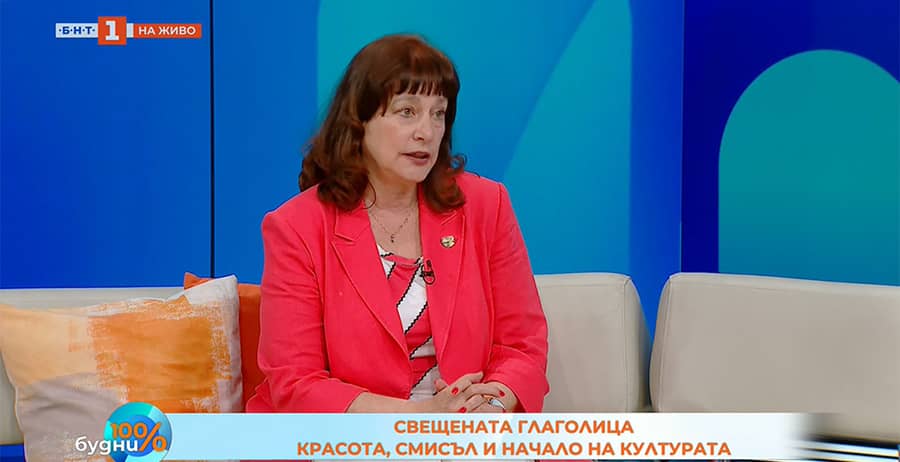Свещената глаголица – буквите, които започнаха всичко, 100% будни, БНТ