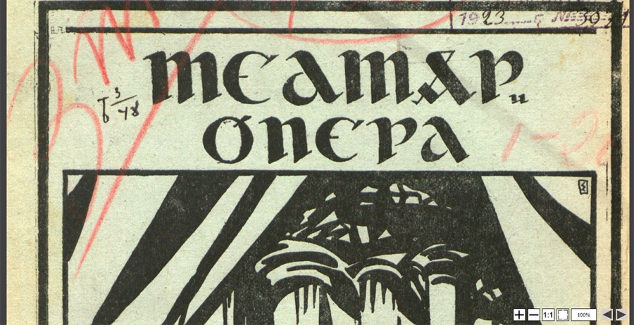 Дигитална колекция от български литературни издания със свободен достъп