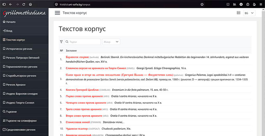 Нов облик на системата Histdict